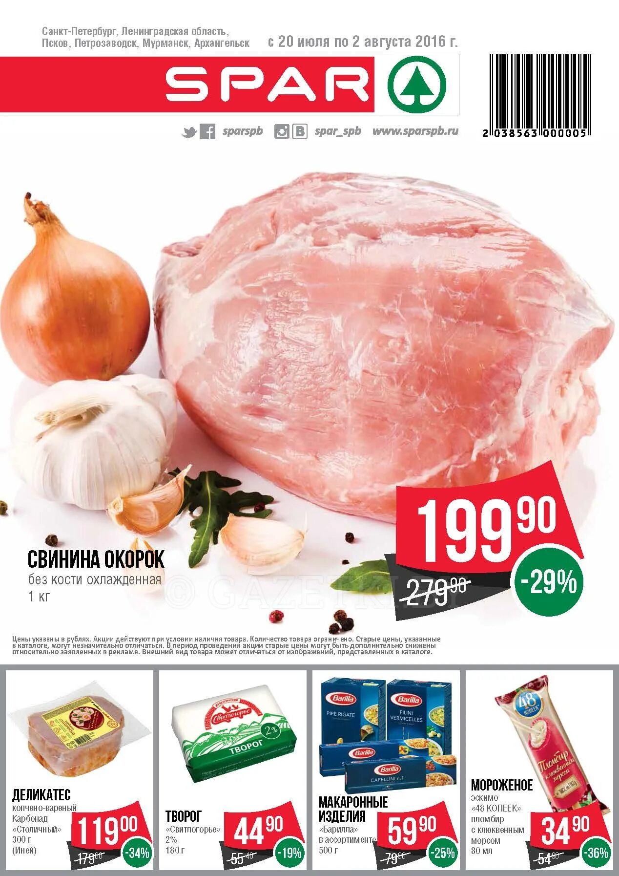 липецк каталог мясо. мясо в окее. акция мясо свинина. каталог мясной продукции. магазин окей нижний новгород.