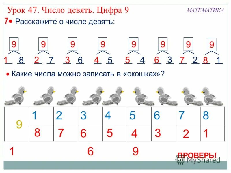 число 9 математика 1 класс презентация. число 9 математика 1 класс презентация. образование числа 9 старшая группа. цифра 9 1 класс школа россии. познакомить с цифрой 9.