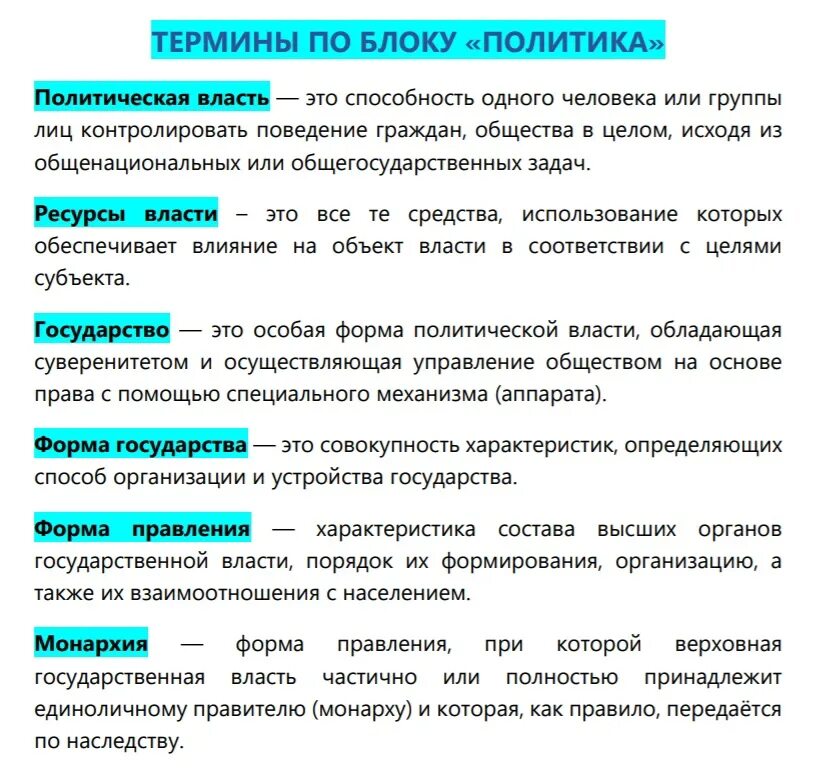 Список понятий огэ 2024. Термины по теме политика. Термины по обществознанию политика. Основные термины. Основные понятия по обществознанию.