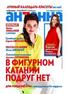 Антенна читать свежий номер
