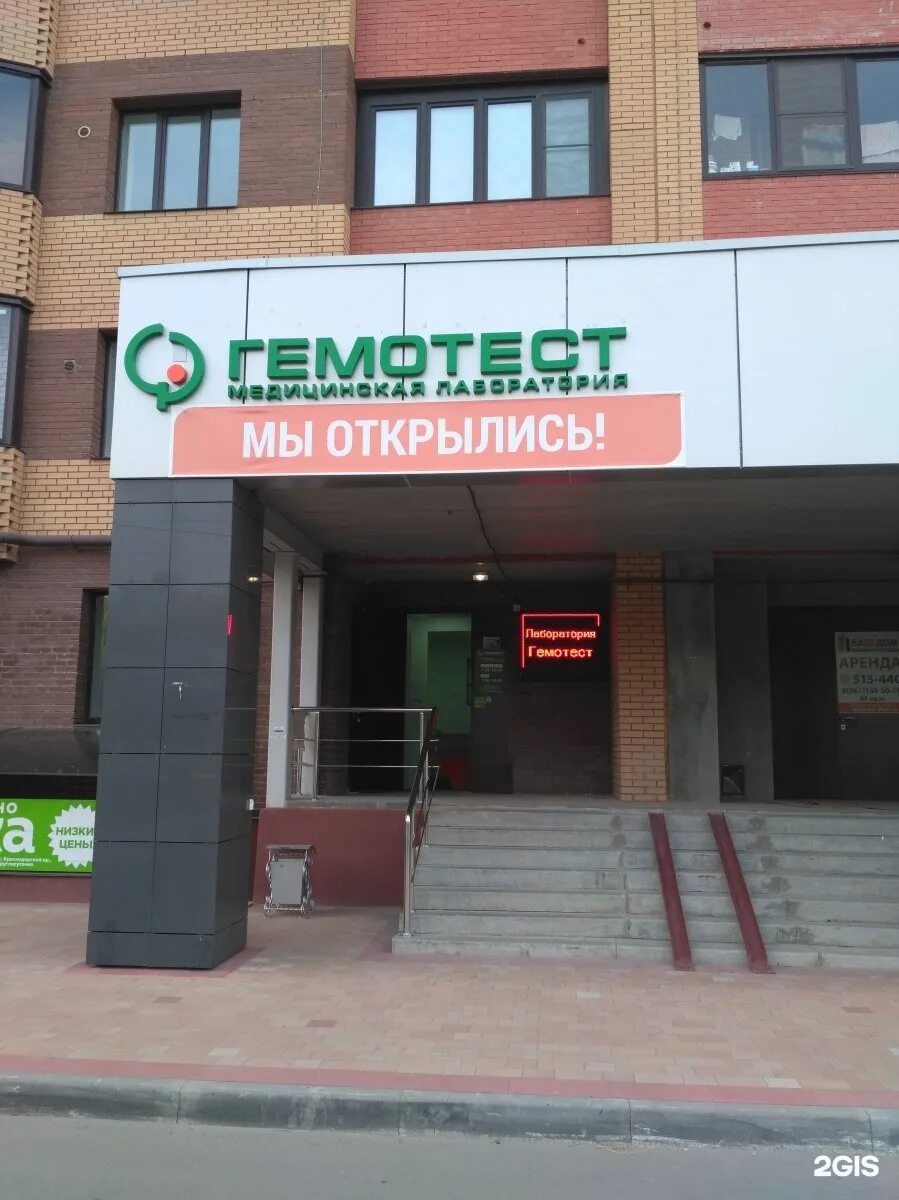 Гемотест пирогово. Гемотест рязань. гемотест селятино.