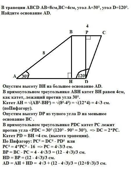 В трапеции abcd ab 12 см. Abcd трапеция угол d 90 угол a 60 ab 8 см. abcd-прямоугольная трапеция bc=4 см.. прямоугольная трапеция абцд основание ад 6 bc 4 угол д 60. прямоугольная трапеция катет.