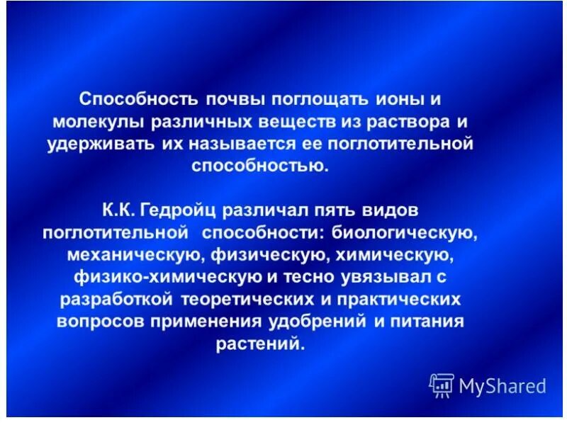 Способность почвы удовлетворять. Поглотительная способность почвы. Механическая поглотительная способность почвы. Виды поглотительной способности. Химическая поглотительная способность почвы.