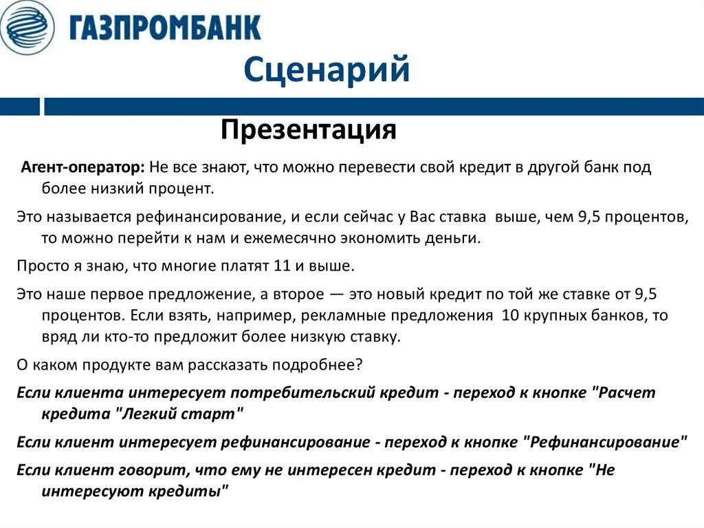 Газпромбанк презентация. Газпромбанк шаблон презентации. Газпромбанк презентация о банке. Презентация Газпромбанк продукты.