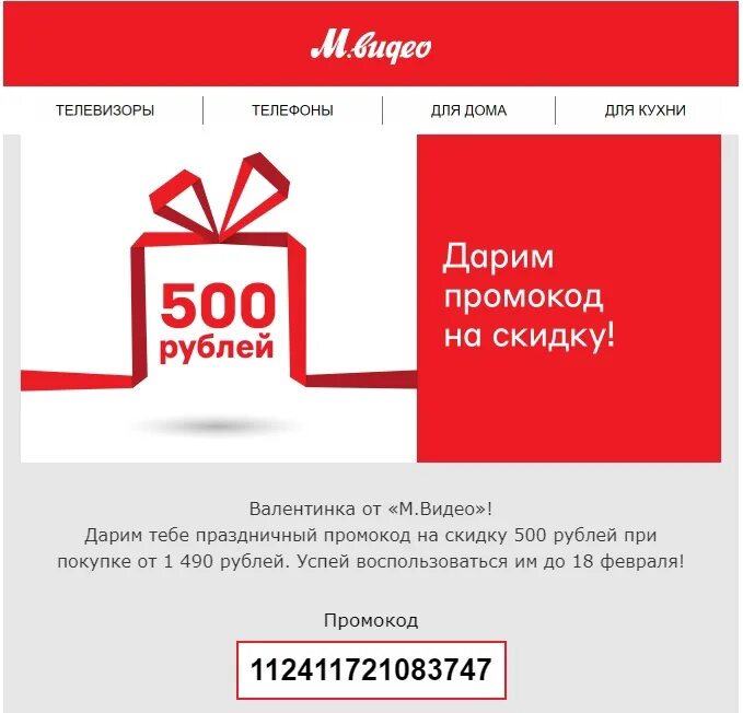 Промокод на скидку 500 рублей. Дарим промокод на скидку. Промокод на 500 рублей. Промокод на скидку 500 руб. Дарим 500 рублей.