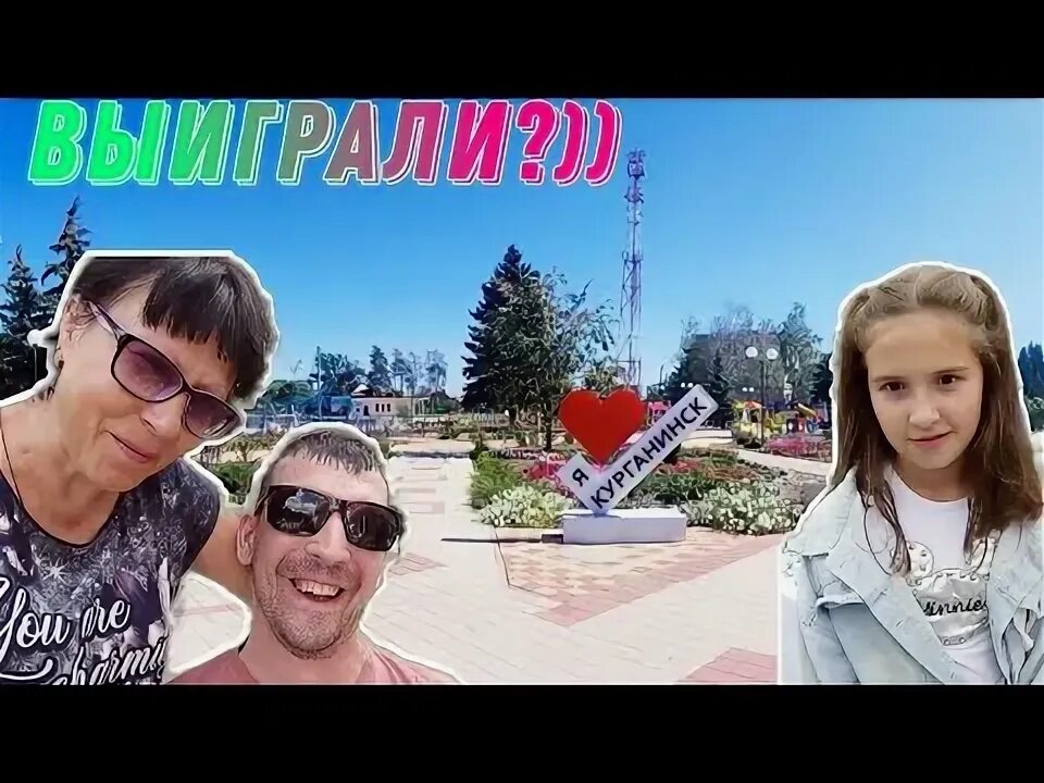 Видео курганинск