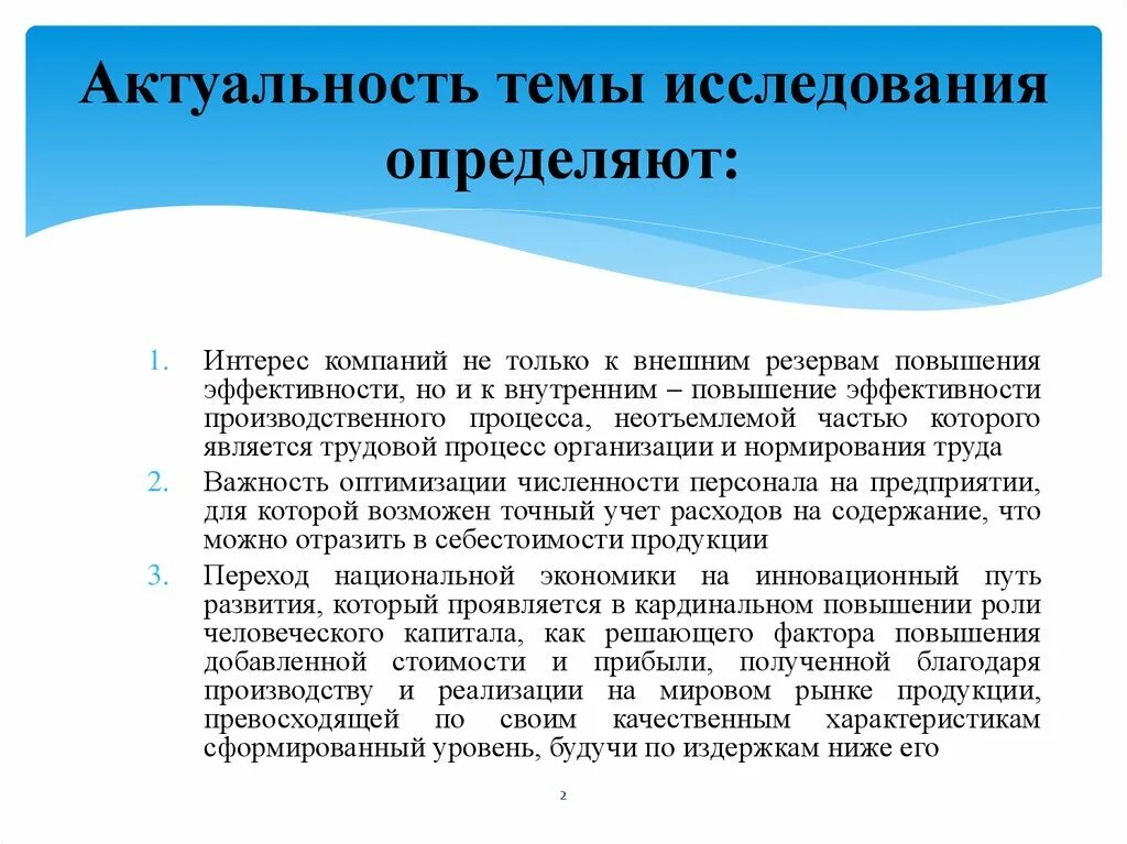 Значимость предприятия. Актальностьтемы исследования. Актуальность темы исследования. Определение актуальности темы исследования. Как определить актуальность темы исследования.