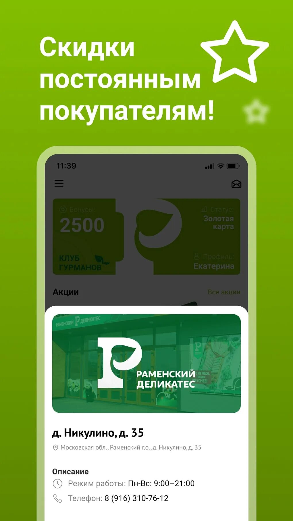 Мобильное приложение раменский деликатес. Приложение раменский деликатес.