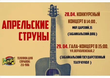 Песня называется гитара
