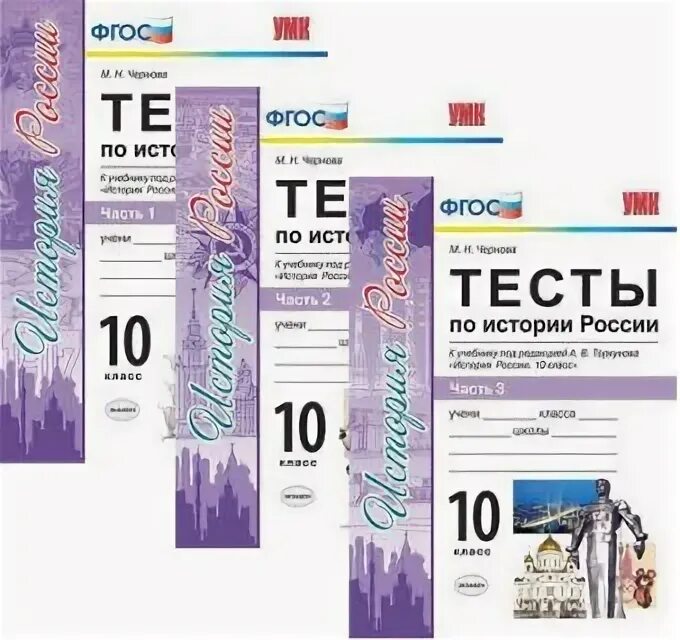 Тест 10 класс Горинов. ФГОС тест. Горинов 10 класс контрольные работы за 1-7 параграф. Ист. Рос пар..11 7 класс.