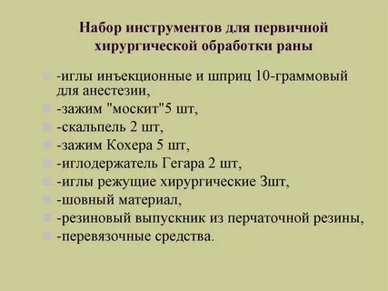 Хирургическая обработка раны алгоритм