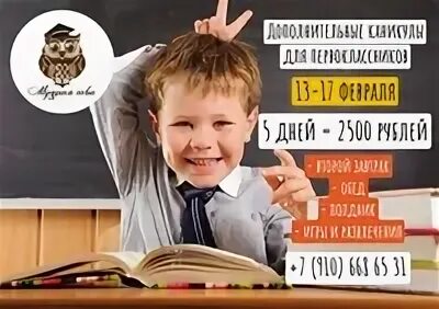 Доп каникулы 1 класс 2025