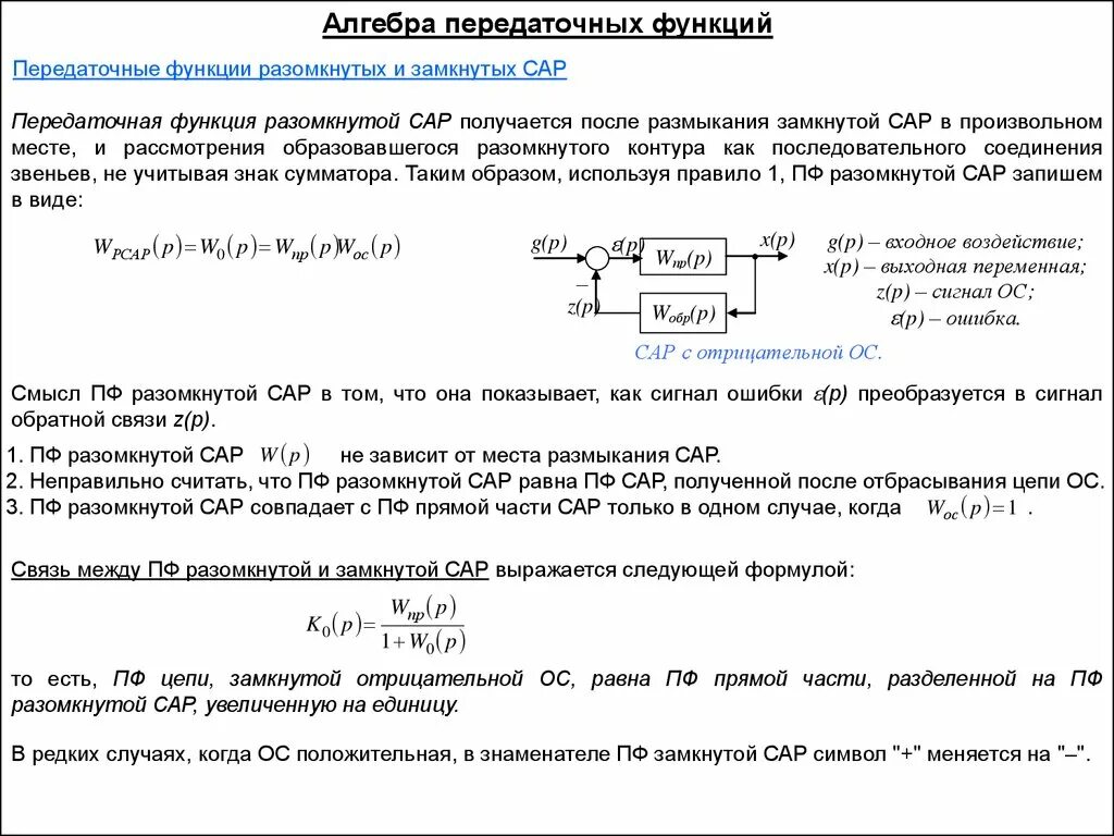 Как получить передаточную функцию. Как получить передаточную функцию