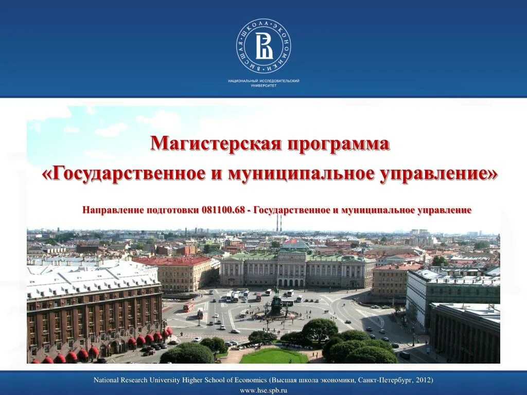 Гражданское и муниципальное управление. Государственное и муниципальное управление. Гос и муниципальное управление. Государственное и муниципальное управление ВШЭ. Магистерская программа.