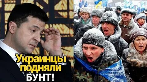 Поднять бунт