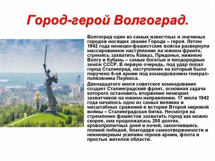 Официальное название волгограда