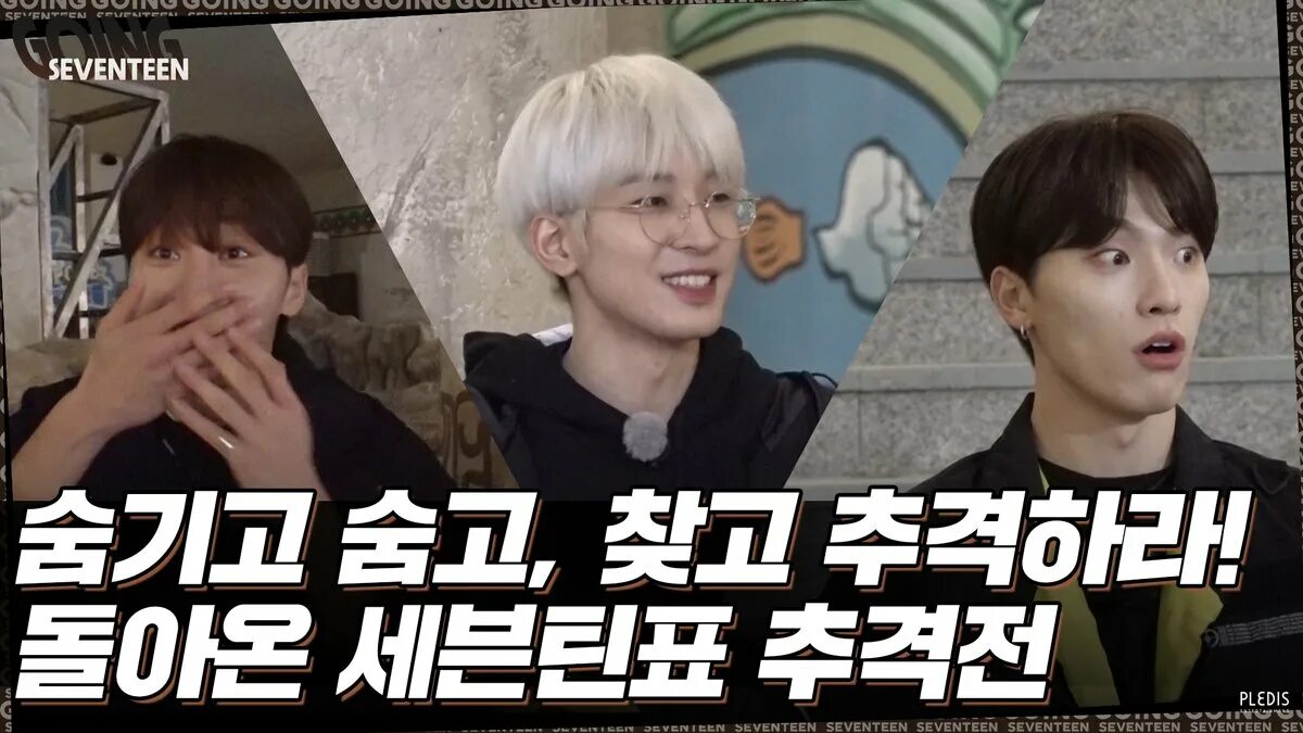 17 going 18. Going seventeen рус саб 2025. севентин чб 2025. going seventeen ep 53. joshua seventeen 2025.