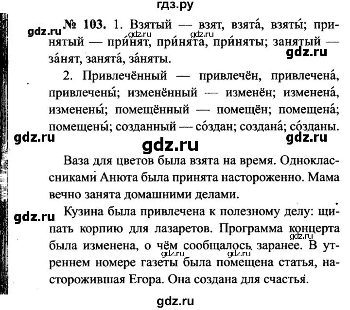 Русский язык 7 ладыженская 403. Русский язык 7 класс упражнение 103. Упражнение 103 по русскому языку 7 класс. Упражнение 103 по русскому языку 7 класс ладыженская. Упражнение 103.