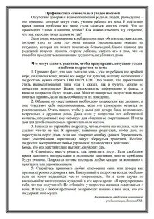 Самовольный уход из детского сада