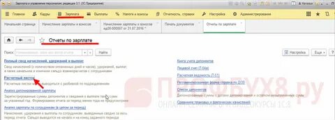 Отчет ефс 1 в зуп 8.3