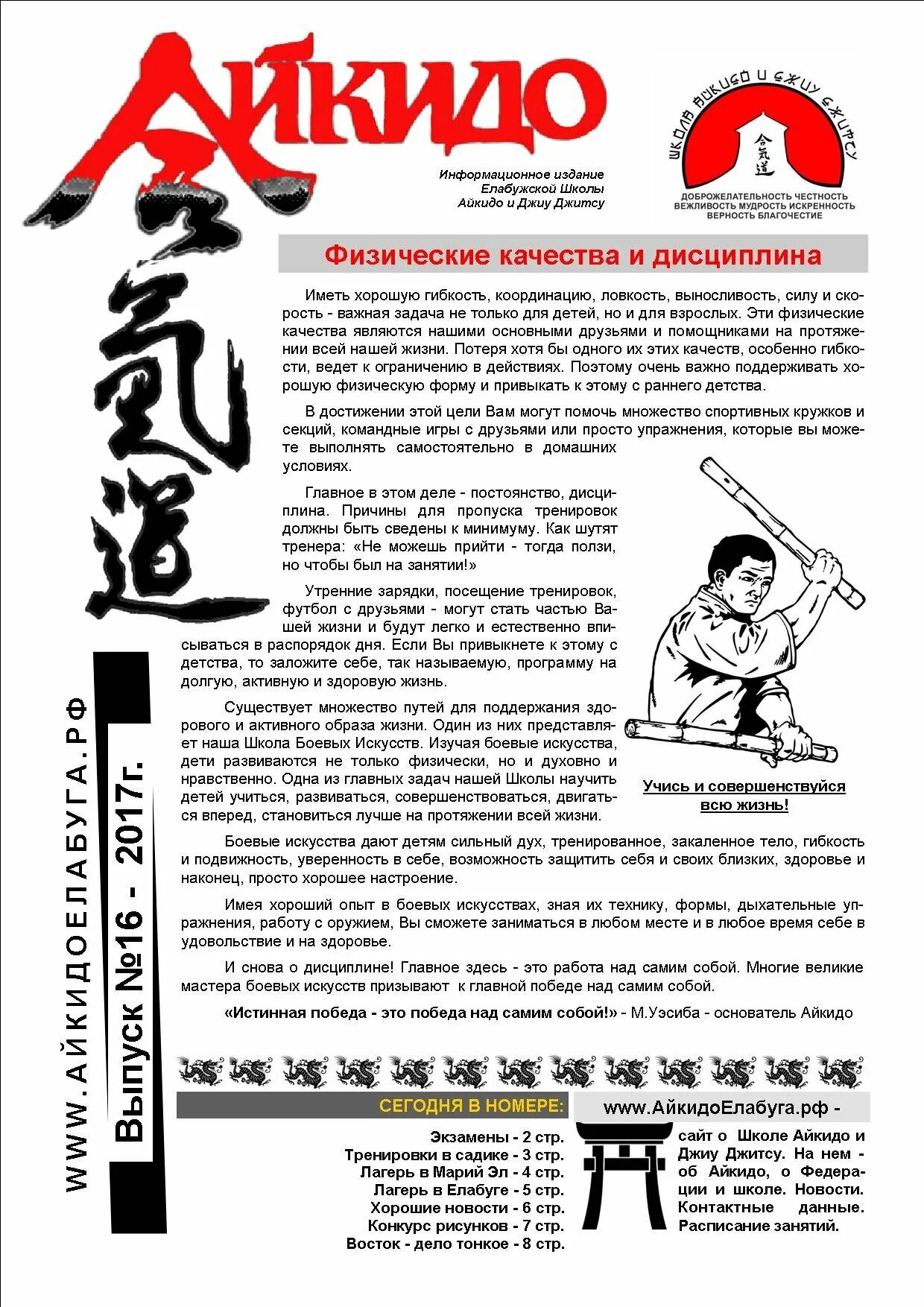 Коды джитсу хроники. Приглашение на айкидо. елабужской школы айкидо и джиу джитсу. учебник по айкидо. школа айкидо реклама.