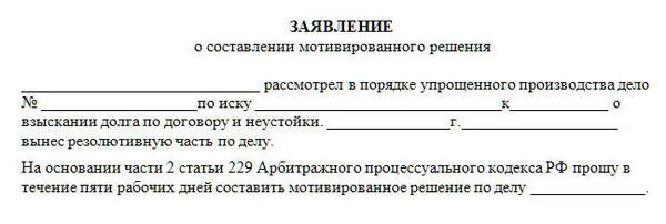 Заявление на получения решения суда образец. Заявление мотивированного решения мирового судьи образец. Ходатайство об изготовлении мотивированного решения. Заявление на мотивированное решение. Заявление о составлении мотивированного решения суда.