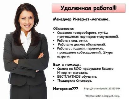 Интернет магазин вакансии москва