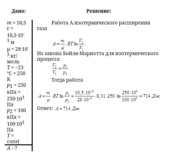 Рассчитайте какой объем займут 6 моль азота. Один моль азота. изотермически расширяется. газ изотермически расширяется. какой объем занимает 2 моль азота.