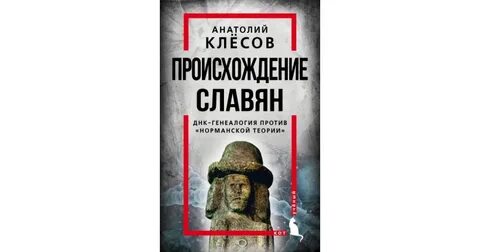 Клесов днк генеалогия