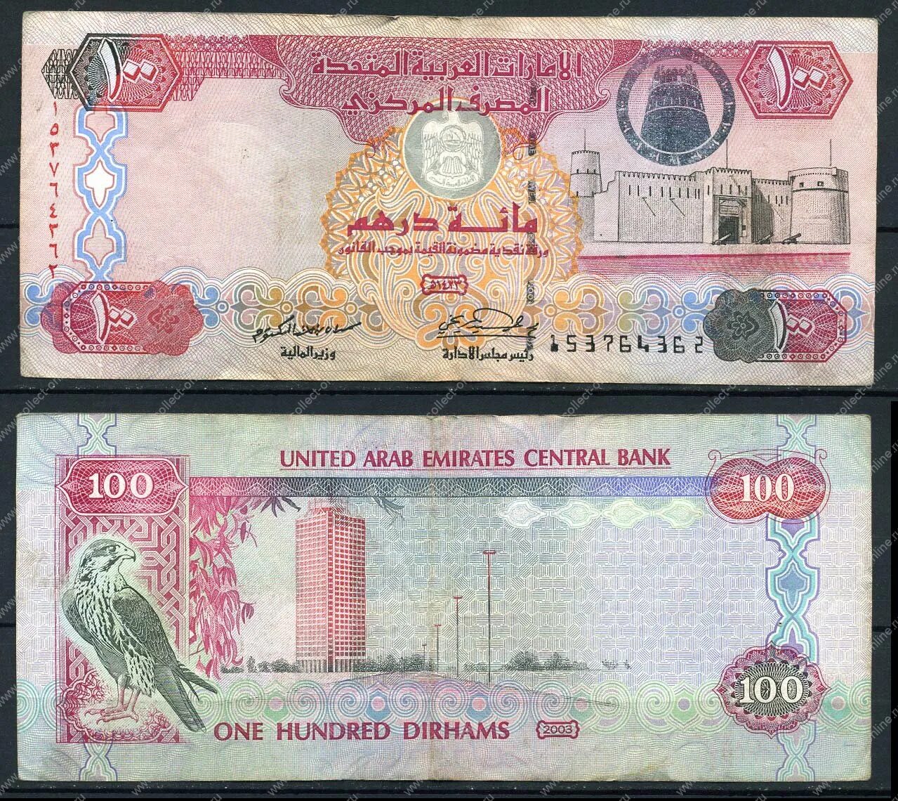 Дирхам к рублю. 500 Фунтов. 500 Фунтов Сирия 2013. 10 United arab Emirates Central Bank в рублях. 500 Фунтов в рублях.