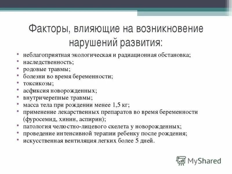 основные причины нарушений в развитии детей. 2 причины нарушений в развитии. 2 причины нарушений в развитии. причины нарушения развития. причины нарушений развития у детей.