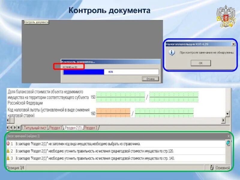 Контроль документов тест. Контроль документов. Снятие документа с контроля. Налогоплательщик юл презентация. Мониторинг документов.