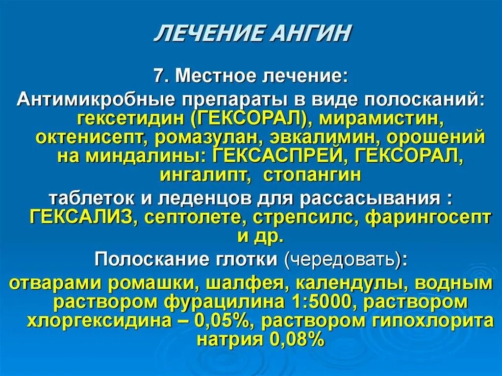 Острый тонзиллит клинические рекомендации. Симптоматическая терапия ангины.