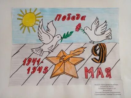 Нарисовать победу май
