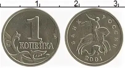 Монеты 1 копейка 2000