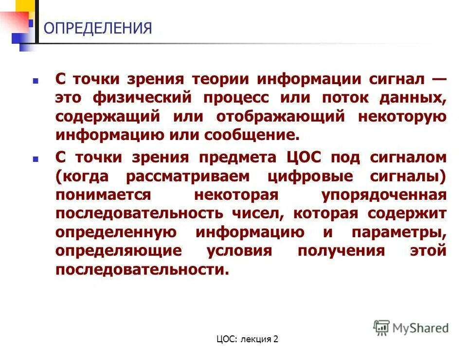 Теоретическая информация. Теория. Теория информации сигналы. Сигнал это кратко. Цифровая форма аналоговый сигнал.
