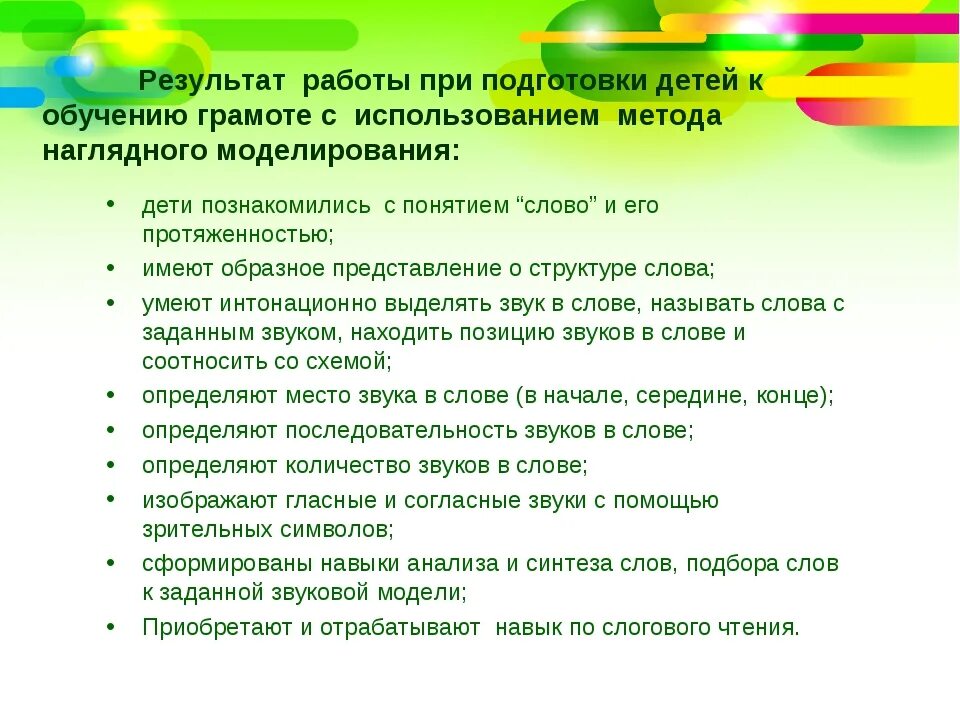 Подготовка к обучению грамоте программа. Подготовка детей к обучению грамоте в детском саду. подготовка детей к обучению грамоте дошкольников. подготовка к обучению грамоте старших дошкольников. основные направления работы по подготовке детей к обучению грамоте.