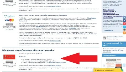 Оплатить кредитную карту альфа