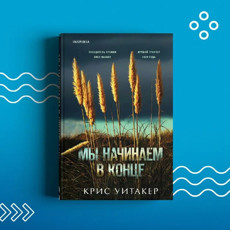 Жить жизнь роман. Ленранд инспириа. Inspiria издательство книги. Inspiria издательство логотип. Inspiria книги.