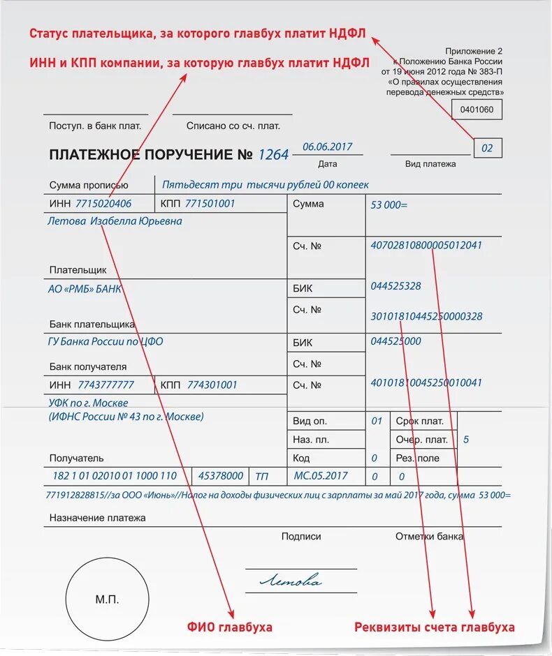 Поле статус плательщика. Платежное поручение из банка для налогового вычета. Платежное поручение по ипотеке образец. Как выглядит платежное поручение для налогового вычета. Как выглядит платежное поручение с банка по ипотеке.