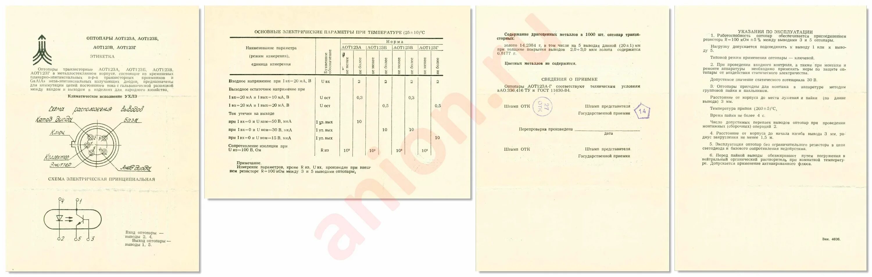 Содержание 123. Схема подключения аот110а. аоу103б характеристики схема включения. аот128а характеристики схема включения. характеристика оптопары аот123.