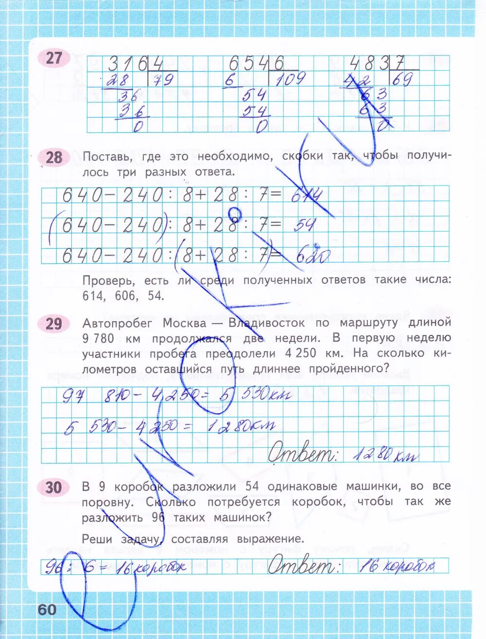 Стр 29 математика 4 класс рабочая тетрадь. Математика 4 класс рабочая тетрадь 1 часть Волкова стр 66.