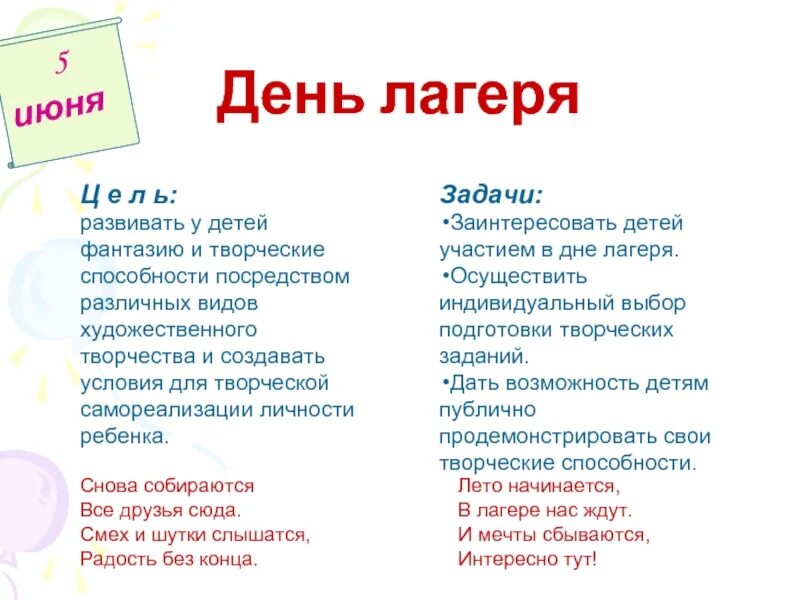 Задания для летнего лагеря. Название мероприятий в пришкольном лагере для детей. Творческие ктд в лагере. Задачи детского лагеря. Творческие задания в лагере.