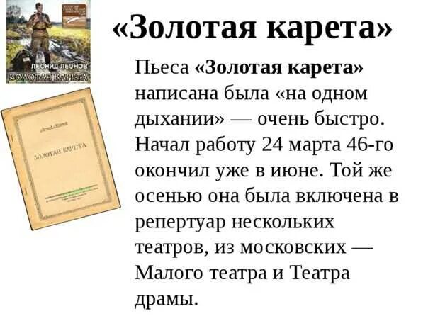 Золото 2 краткое содержание. Л М Леонов Золотая карета. Золотая карета Леонов краткое содержание. Золотая карета краткое содержание. Золотая карета Автор.