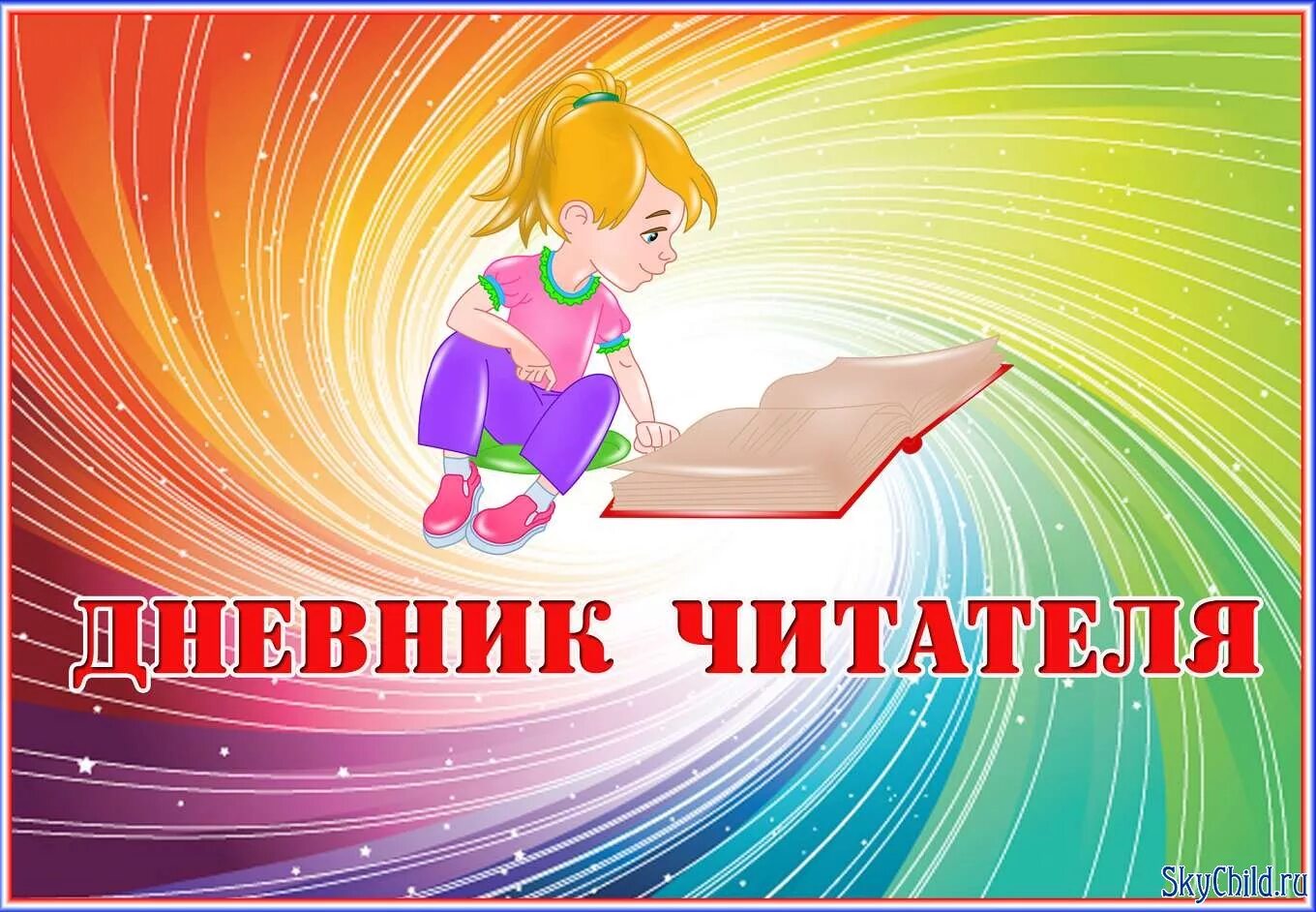 без хорошего читателя. без хорошего читателя. мальчик с книжкой. советы читателю. без хорошего читателя.