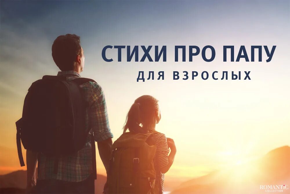 Песня мне так важно чтобы папа. Папа и дочь со спины.
