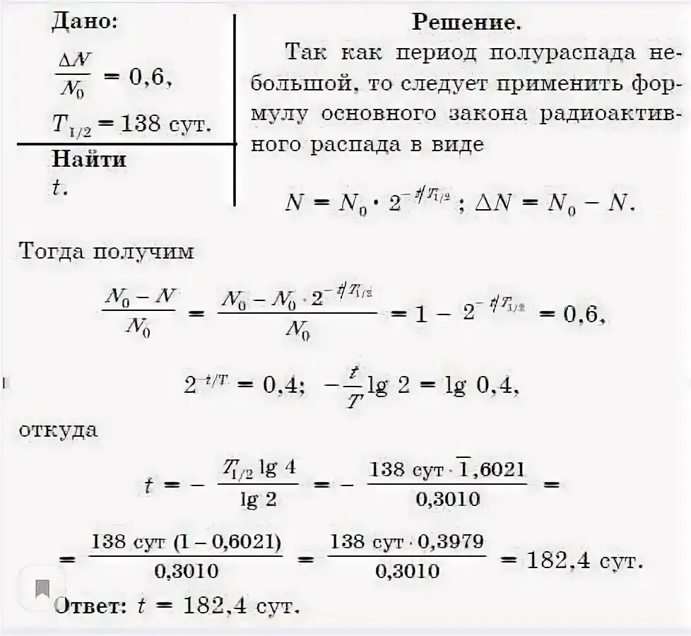 Период полураспада составляет 1 год. Период полураспада. Период полураспада ядер. Как вычислить период полураспада. Задачи на период полураспада с решением.