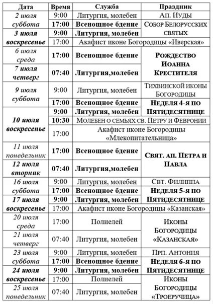 Расписание службы Иверской церкви. Расписание богослужений в Иверском храме. Иверская Церковь Рыбинск расписание богослужений. Иверская Церковь Рыбинск расписание богослужений в храме.