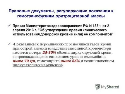 Кровотечение приказ