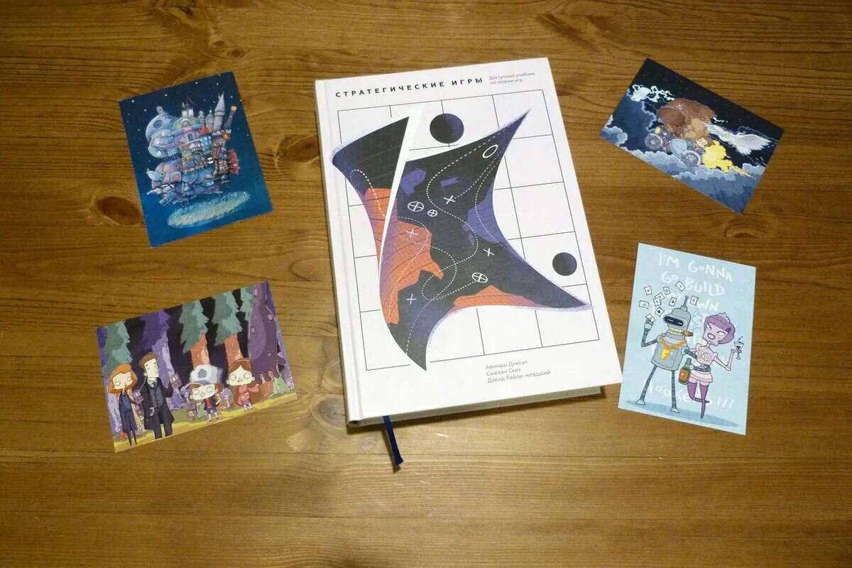 Теория игр книга. Авинаш диксит, сьюзан скит, дэвид рейли «стратегические игры». Стратегические игры доступный учебник по теории игр. Стратегические игры книга. Авинаш стратегические игры.